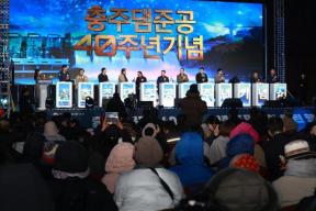 20251118 - 충주댐 준공 40주년 기념 주민화합행사(충주댐 물문화관) 의 사진