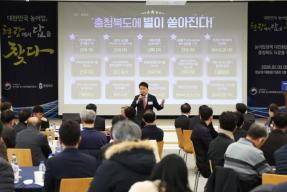 20260203 - 농어업정책 대전환을 위한 타운홀 미팅(청남대 도지사) 의 사진