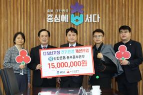 20260303 - 신한은행 충북동부본부 성금 지정기탁식(여는마당 도지사) 의 사진