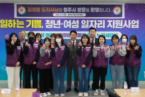 20260309 - 일하는 기쁨 관계자 간담회(충북테크노파크, 도지사) 의 사진