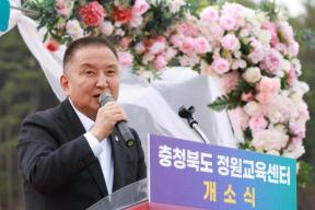 20260401 - 충북정원교육센터 개소식(미원, 도지사) 의 사진