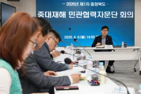 20260406 - 충청북도 중대재해민관협력단 회의(회의실1, 행정) 의 사진