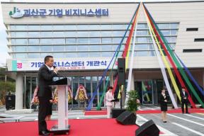 20260414 - 괴산군기업비즈니스센터 개관식(괴산 도지사) 의 사진
