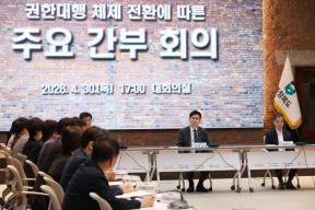 20260430 - 권한대행 체제 전환 관련 주요간부회의(대회의실, 행정) 의 사진