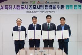 20260513 - AI특화 시범도시 업무협약(여는마당, 권한대행) 의 사진