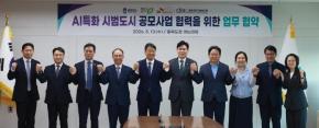 20260513 - AI특화 시범도시 업무협약(여는마당, 권한대행) 의 사진