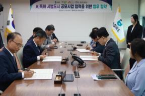 20260513 - AI특화 시범도시 업무협약(여는마당, 권한대행) 의 사진