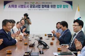 20260513 - AI특화 시범도시 업무협약(여는마당, 권한대행) 의 사진
