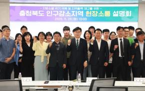 20260526 - 충청북도 인구감소지역 현장소통 설명회(회의실1 행부) 의 사진