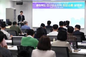 20260526 - 충청북도 인구감소지역 현장소통 설명회(회의실1 행부) 의 사진