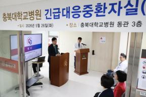 20260526 - 충북대병원 긴급대응중환자실 개소식(충북대병원, 권한대행) 의 사진