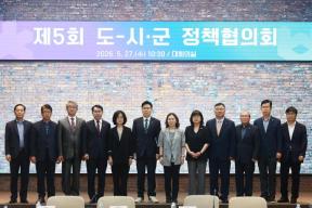 20260527 - 도-시,군 정책협의회(대회의실, 권한대행) 의 사진