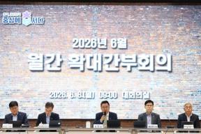 20260608 - 확대간부회의(대회의실 도지사) 의 사진