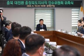 20260610 - 제37대 도지사직 인수위원회 위촉식(충북연구원, 당선인) 의 사진