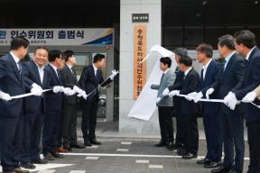 20260610 - 제37대 도지사직 인수위원회 현판식(충북연구원, 당선인) 의 사진