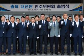 20260610 - 제37대 도지사직 인수위원회 현판식(충북연구원, 당선인) 의 사진