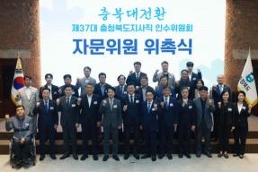 20260616 - 충북도지사직 인수위원회 자문위원 위촉식(대회의실, 당선인) 의 사진