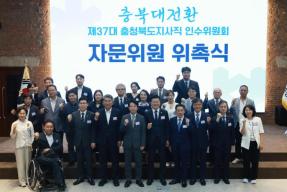 20260616 - 충북도지사직 인수위원회 자문위원 위촉식(대회의실, 당선인) 의 사진