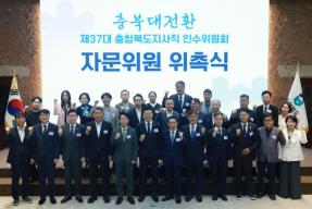 20260616 - 충북도지사직 인수위원회 자문위원 위촉식(대회의실, 당선인) 의 사진