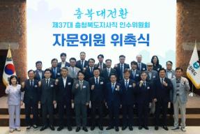 20260616 - 충북도지사직 인수위원회 자문위원 위촉식(대회의실, 당선인) 의 사진