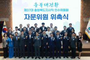 20260616 - 충북도지사직 인수위원회 자문위원 위촉식(대회의실, 당선인) 의 사진