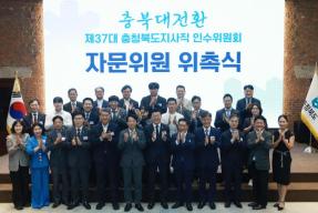 20260616 - 충북도지사직 인수위원회 자문위원 위촉식(대회의실, 당선인) 의 사진